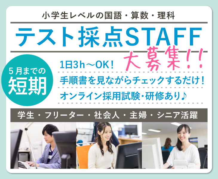 フロムエー 株式会社教育測定研究所 Jiem 大手町 永田町周辺 のアルバイト バイトやパートの仕事 求人情報 No Y00b5fna