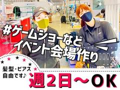 東京 イベントスタッフのバイト アルバイト求人情報 フロムエー パートの仕事も満載